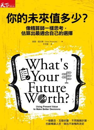 Cover of the book 你的未來值多少？ by 約翰．柏格(John C. Bogle)