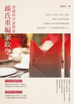 Cover of the book 聶氏重編家政學：穿越時空談教養 by 林西莉(Cecilia Lindqvist)