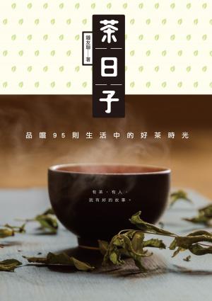 Cover of the book 茶日子：品嚐95則生活中的好茶時光 by Desmond Gahan