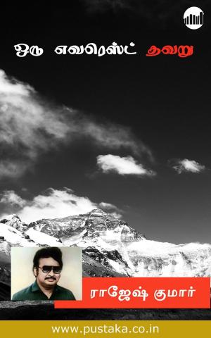 Cover of the book Oru Everest Thavaru! by Brandon Carlscon