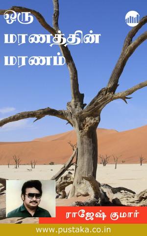 Cover of the book Oru Maranathin Maranam by C.V.Karthik Narayanan