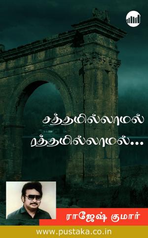 Cover of the book Sathamillamal Rathamillamal... by Subrabharathi Manian