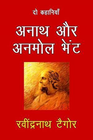Book cover of Anath Aur Anmol Bhent