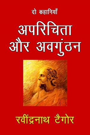 Cover of the book Aprichita Aur Avgunthan by Prince Ghosh