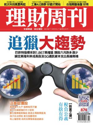 bigCover of the book 理財周刊874期_衛星大未來 by 