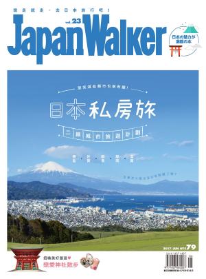 Cover of the book Japan WalKer Vol.23 6月號 by 雪倫
