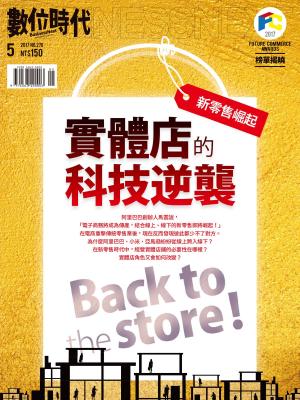 Cover of the book 數位時代 05月號/2017 第276期 by 