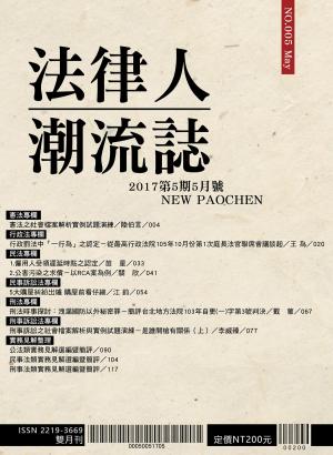 Cover of the book 法律人潮流誌-第5期 by 程譯