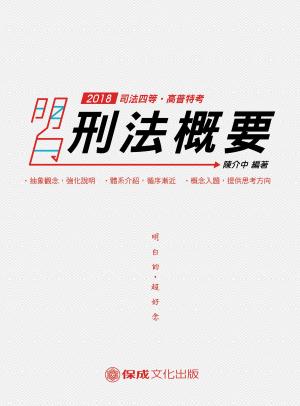Cover of the book 1C117-明白 刑法概要 by Christine Ha