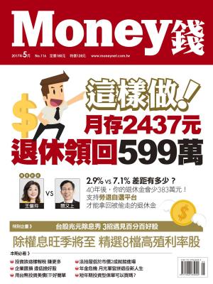 Cover of the book Money錢 5月號/2017 第116期 by 萬寶週刊