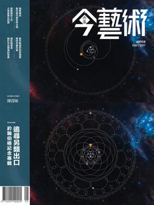 Cover of the book 典藏今藝術 5月號/2017 第296期 by 經理人月刊編輯部