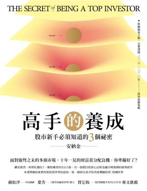 bigCover of the book 高手的養成 by 