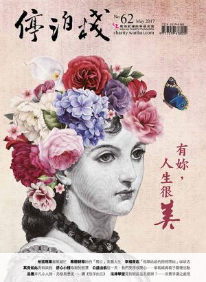 Cover of the book 停泊棧 5月號/2017 第62期 by 網管人編輯部