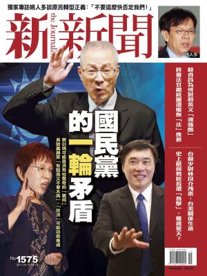 Cover of the book 新新聞 第1575期 by 