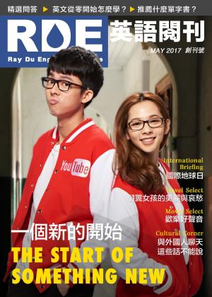 Cover of the book RDE英語閱刊 05月號/2017 第1期 by 壹週刊