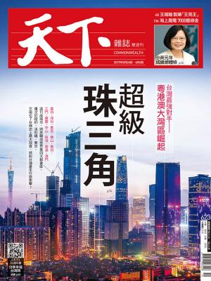 Cover of the book 天下雜誌 2017/5/24第623期 by 