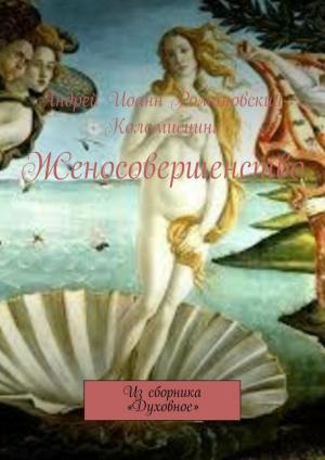Book cover of Женосовершенство