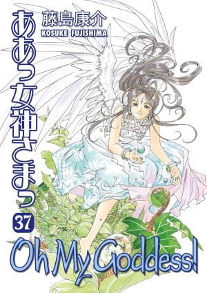 Cover of the book Oh My Goddess! Volume 37 by The Manga University Culinary Institute, Chihiro Hattori