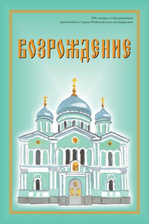 Cover of the book Возрождение. Сборник стихов. by Романов, Александр