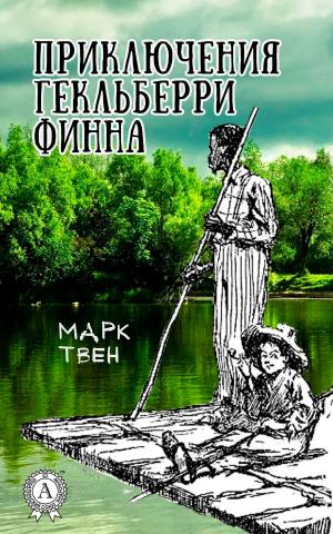 Cover of the book Приключения Гекльберри Финна by Константин Паустовский