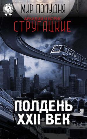 Cover of the book Полдень, XXII век by Ги де Мопассан