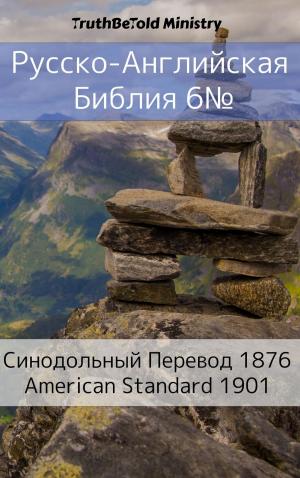 Cover of the book Русско-Английская Библия №6 by Jason B. Tiller