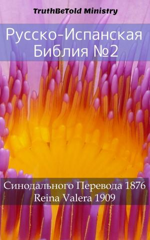 Cover of the book Русско-Испанская Библия №2 by Marc Hayes