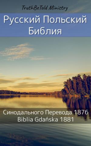 Cover of the book Русско-Польская Библия by Anastasia Volnaya