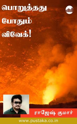Cover of the book Poruthathu Pothum Vivek! by Brandon Carlscon