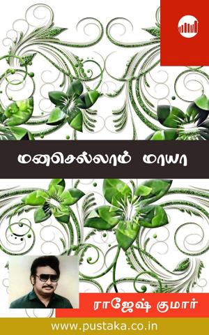 Cover of the book Manasellam Maya by Subrabharathi Manian