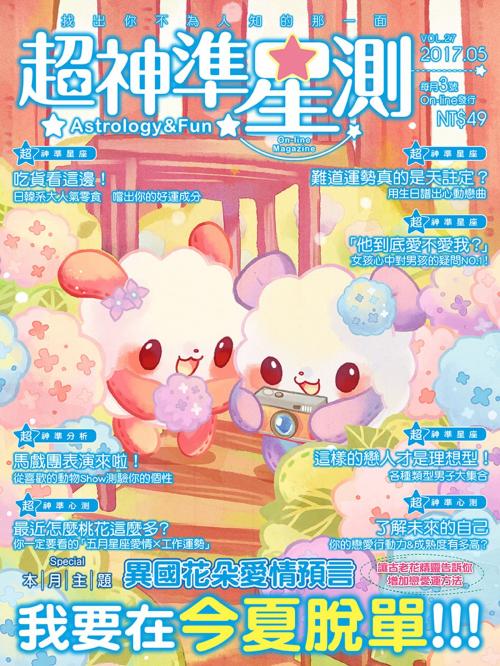 Cover of the book 超神準星測誌Vol.27 by 超神準星測編輯部, 尖端出版