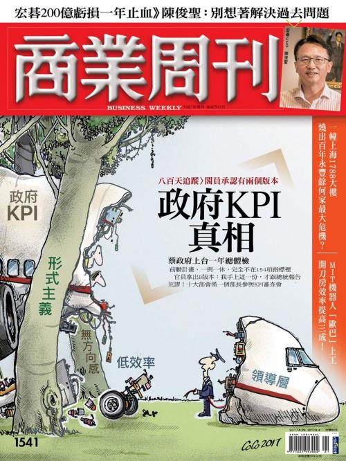 Cover of the book 商業周刊 第1541期 by 商業周刊, 商業周刊