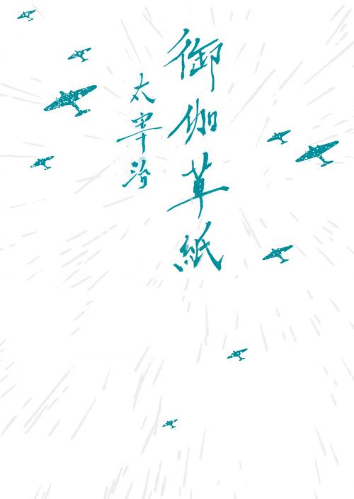 Cover of the book 御伽草紙 by 太宰治, 逗點文創結社