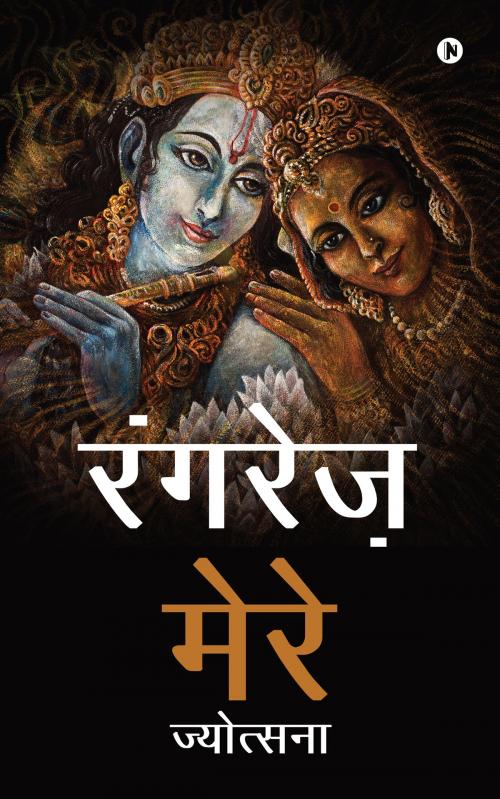 Cover of the book RANGREZ MERE by Jyotsna, Notion Press