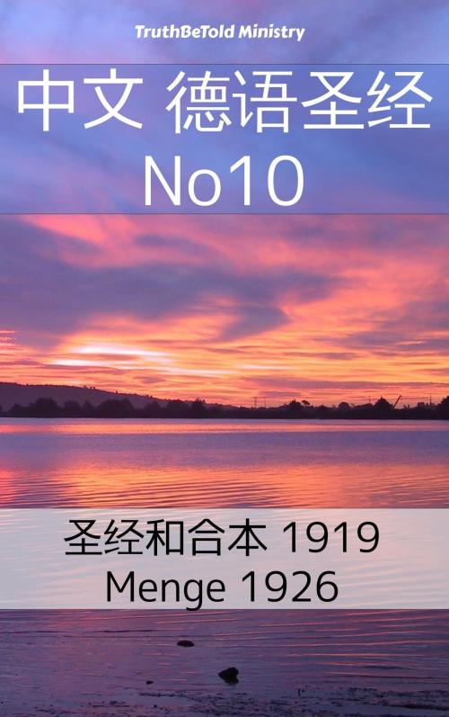 Cover of the book 中文 德语圣经 No10 by TruthBeTold Ministry, PublishDrive
