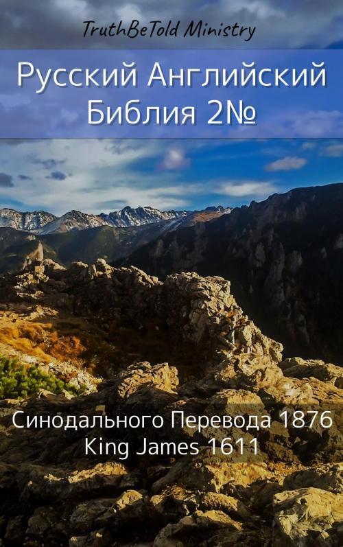 Cover of the book Русский Английский Библия 2№ by TruthBeTold Ministry, PublishDrive