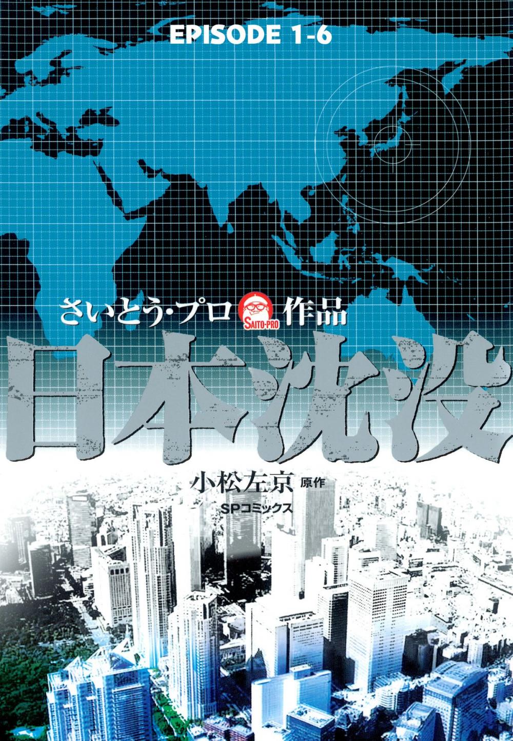 Big bigCover of Japan sinks (English Edition)