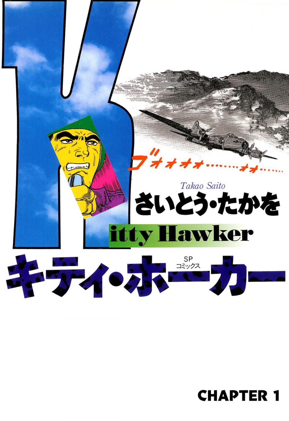 Big bigCover of Kitty Hawker (English Edition)