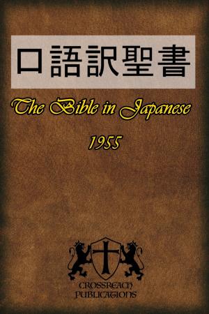 Book cover of Kougo Yaku Seisho