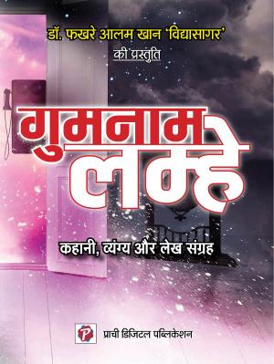 bigCover of the book Gumnaam Lamhe by 