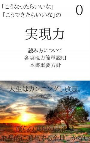 Cover of the book 実現力　読み方編 by Reynaldo Pareja