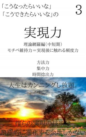 bigCover of the book 実現力　第3巻 by 