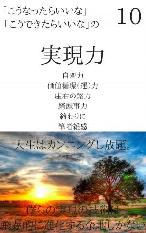 Cover of the book 実現力　　第10巻 by Merlin Taylor
