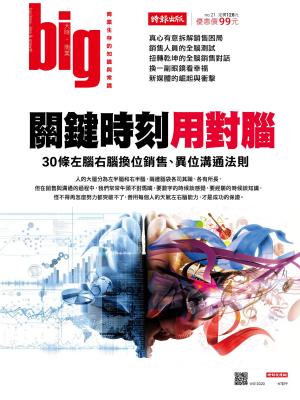Cover of the book big大時商業誌 第21期 2017 by 大師輕鬆讀編譯小組