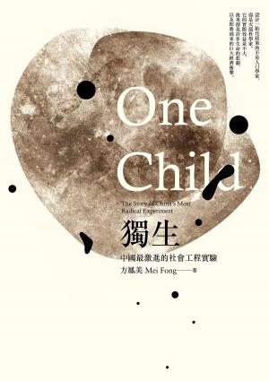 Book cover of 獨生：中國最激進的社會工程實驗