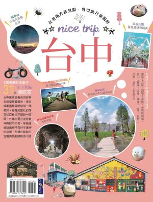 Cover of the book 台中nice trip by 陳婷芳