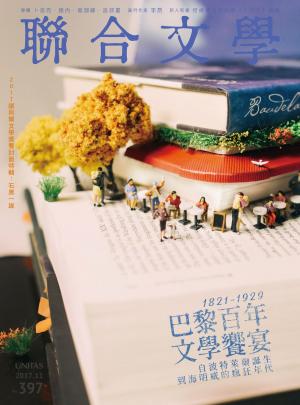 Cover of the book 聯合文學 2017年11月號 (397期) by men's uno