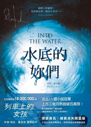 Cover of the book 水底的妳們 by Christopher Geoffrey McPherson