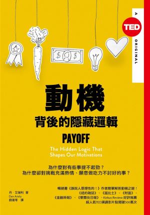Cover of the book 動機背後的隱藏邏輯 （TED Books系列） by Jeff Brown