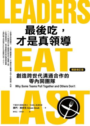 Cover of the book 最後吃，才是真領導 : 創造跨世代溝通合作的零內鬨團隊（增訂版） by Bill Yoh